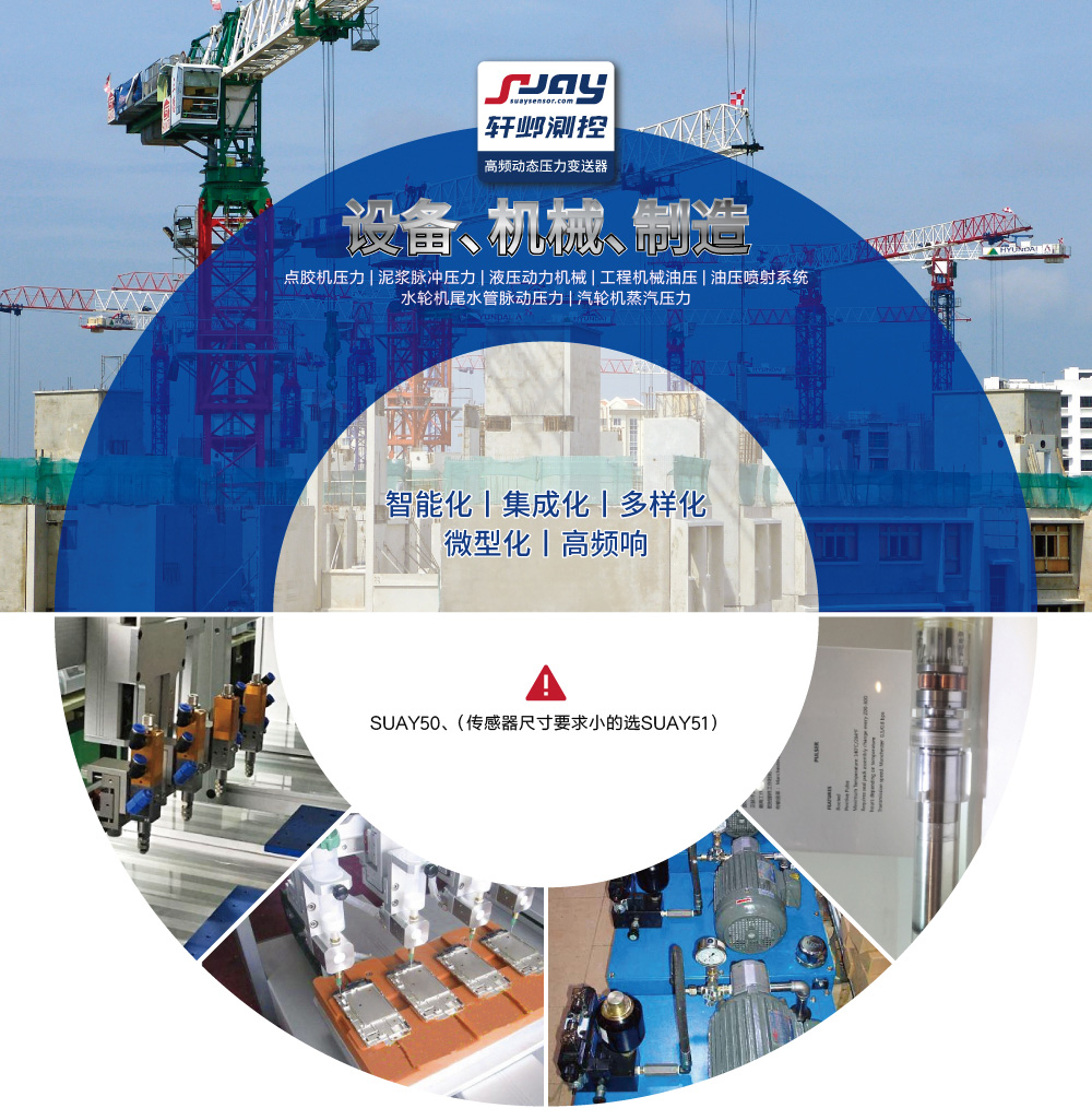 設(shè)備機械制造（點膠機、泥漿脈沖、液壓動力機械、工程機械）